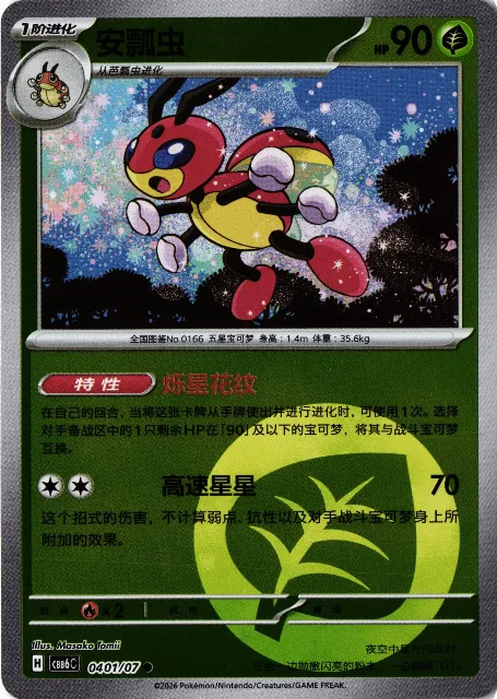 Ledian Gem Pack Vol. 6 04-01/07 Vorderseite